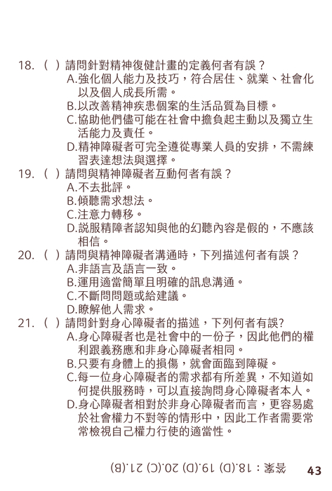 來源：CRPD身心障礙者權利公約網站