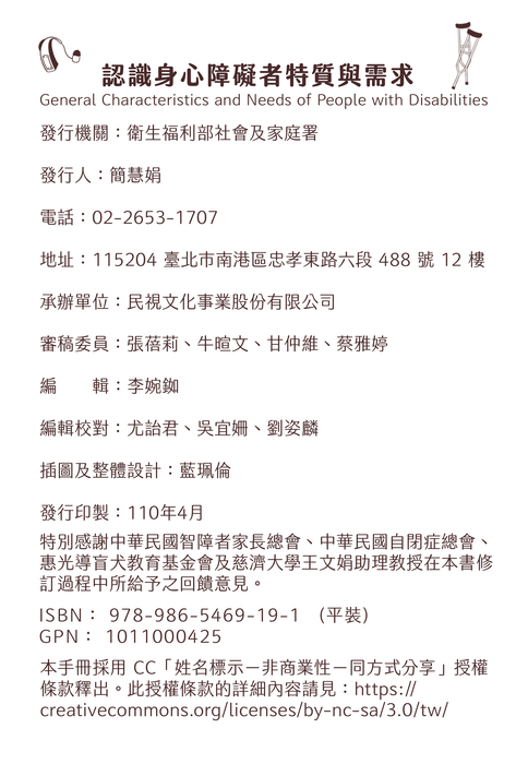 來源：CRPD身心障礙者權利公約網站