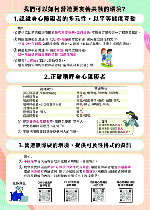 來源：CRPD身心障礙者權利公約網站