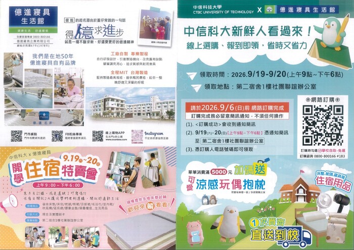【行政公告】115學期中信科大新鮮人看過來【住宿生活資訊｜新生寢具及住宿用品選購】圖片
