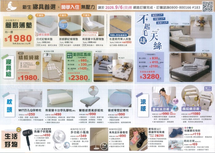 【行政公告】115學期中信科大新鮮人看過來【住宿生活資訊｜新生寢具及住宿用品選購】圖片