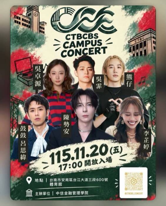 【來函公告】中信學校財團法人中信金融管理學院-辦理「2026 CTBCEDU MUSIC FEST 校園演唱會」圖片