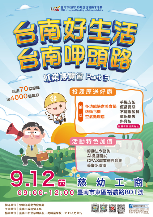 【來函公告】臺南市政府勞工局職訓就服中心-2026「台南好生活台南呷頭路」第3場大型就業博覽會徵才活動圖片