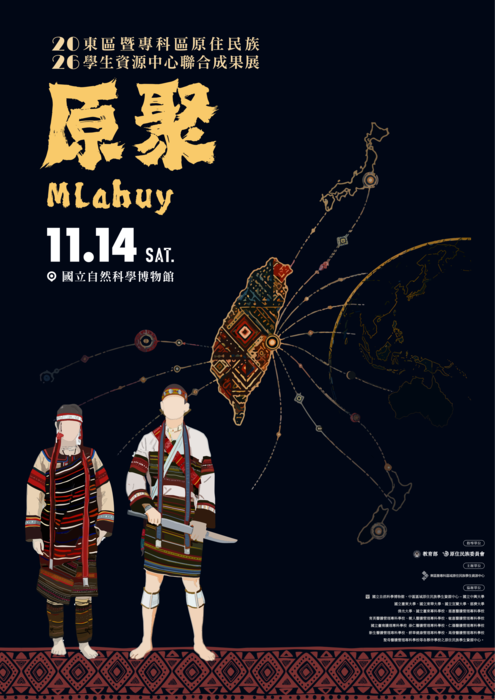 【來函公告】國立臺東大學-辦理「115年東區暨專科區域原住民族學生資源中心聯合成果展-原聚 Mlahuy」圖片