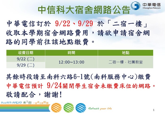 【行政公告】115第一學期宿舍網路申請圖片