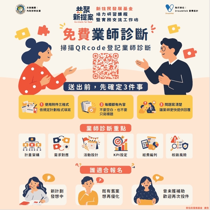 【來函公告】教育部轉知內政部移民署-辦理「新住民發展基金培力研習課程暨實務交流工作坊-提供免費業師諮詢輔導服務」圖片