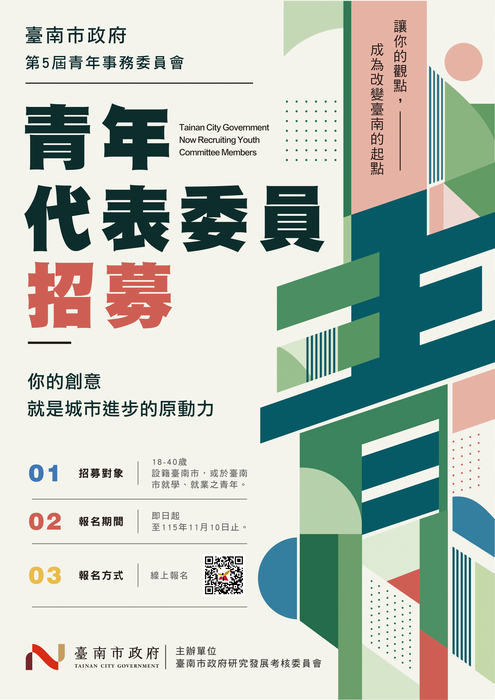 【來函公告】臺南市政府-辦理「第5屆青年事務委員會青年代表委員公開徵選」圖片